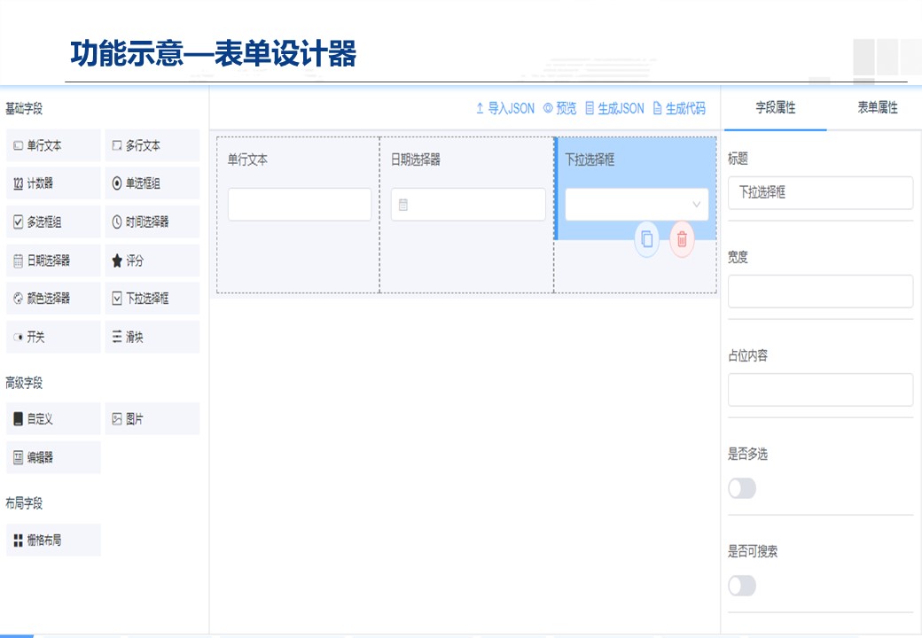通用開發(fā)平臺表單設(shè)計器